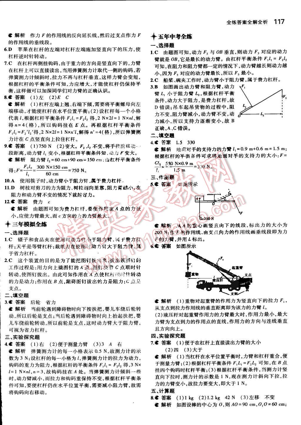 2015年5年中考3年模擬初中物理八年級(jí)下冊(cè)人教版 第27頁(yè)