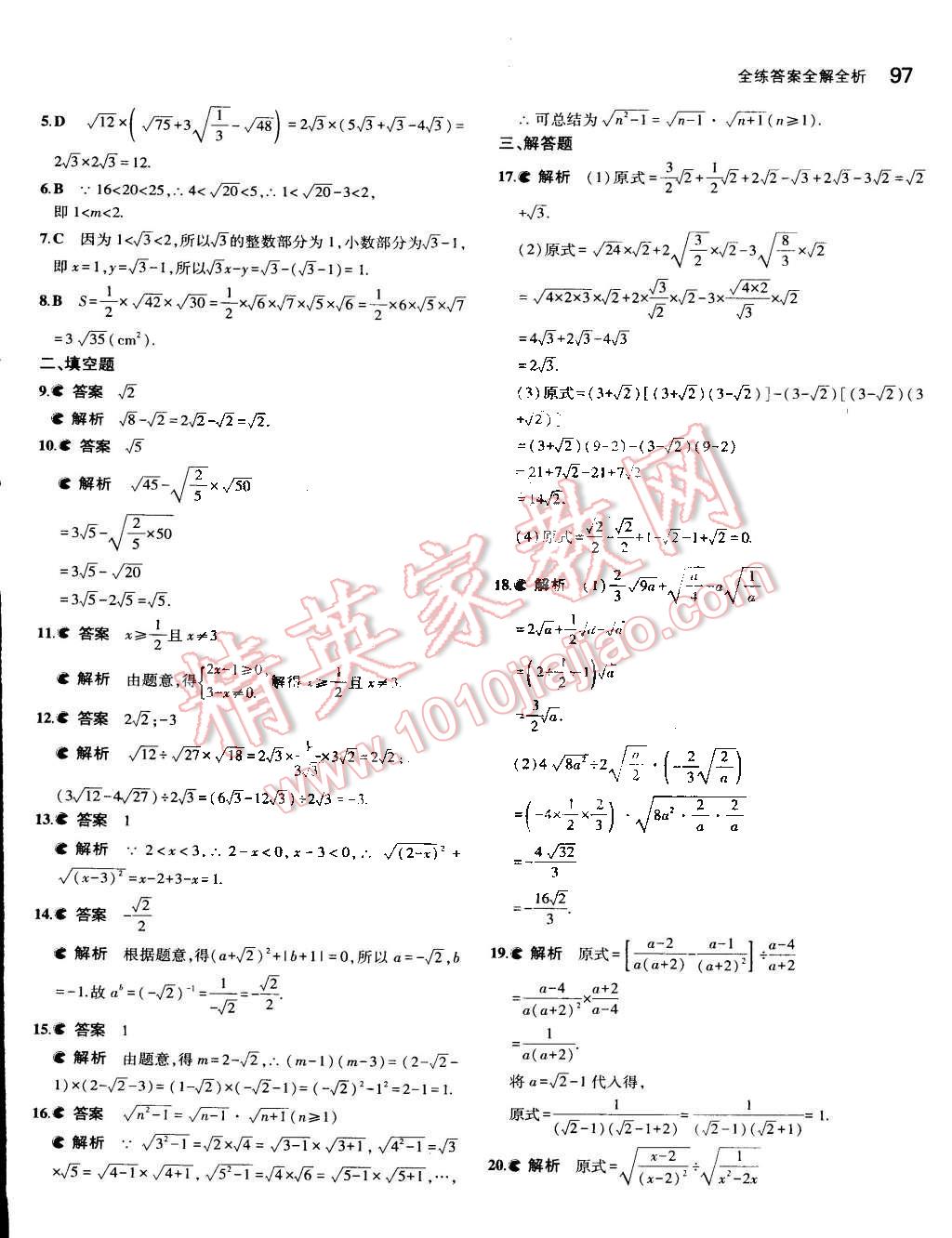 2015年5年中考3年模擬初中數(shù)學(xué)八年級(jí)下冊(cè)人教版 第5頁(yè)