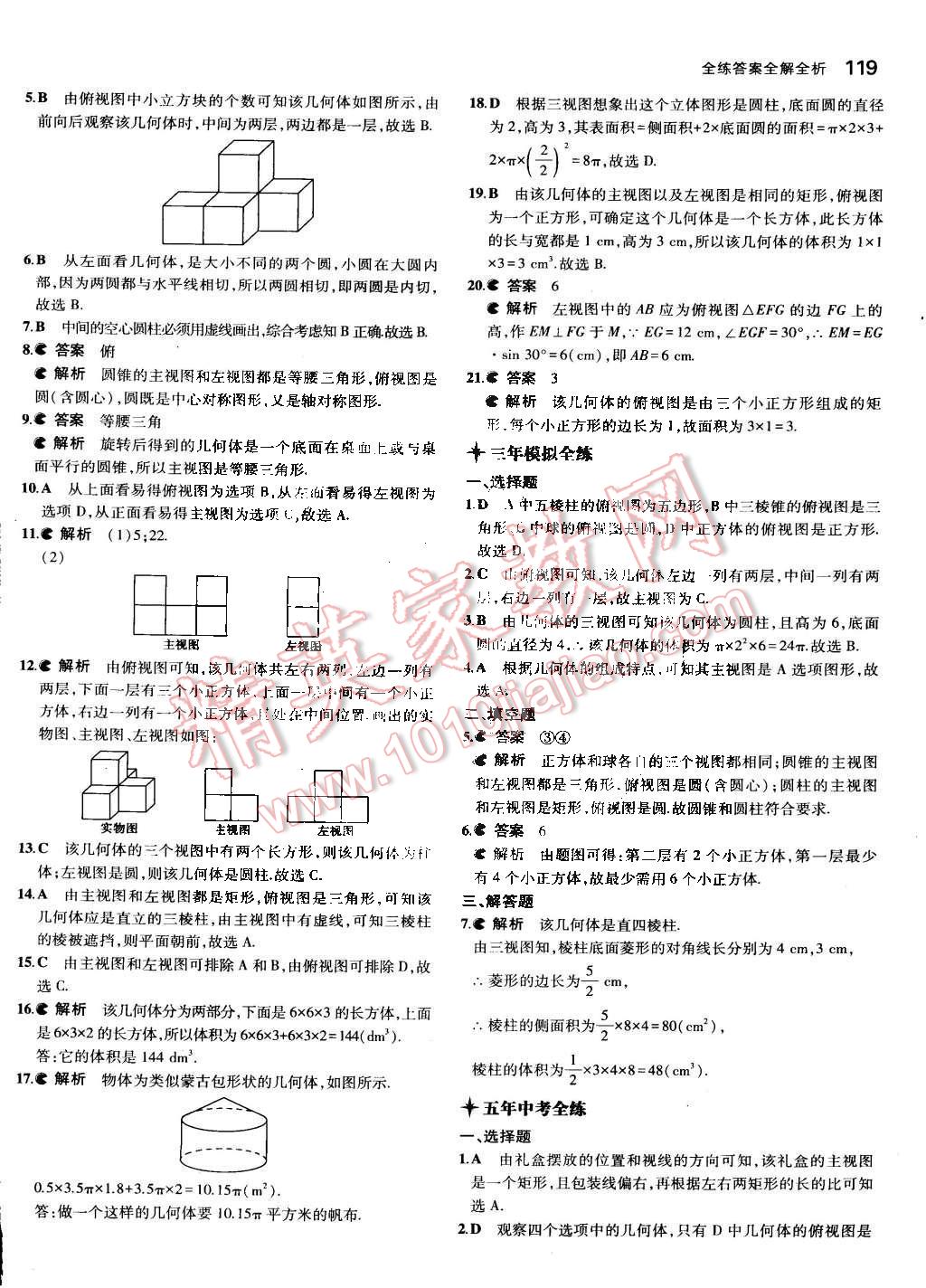 2015年5年中考3年模擬初中數(shù)學(xué)九年級(jí)下冊(cè)人教版 第35頁(yè)