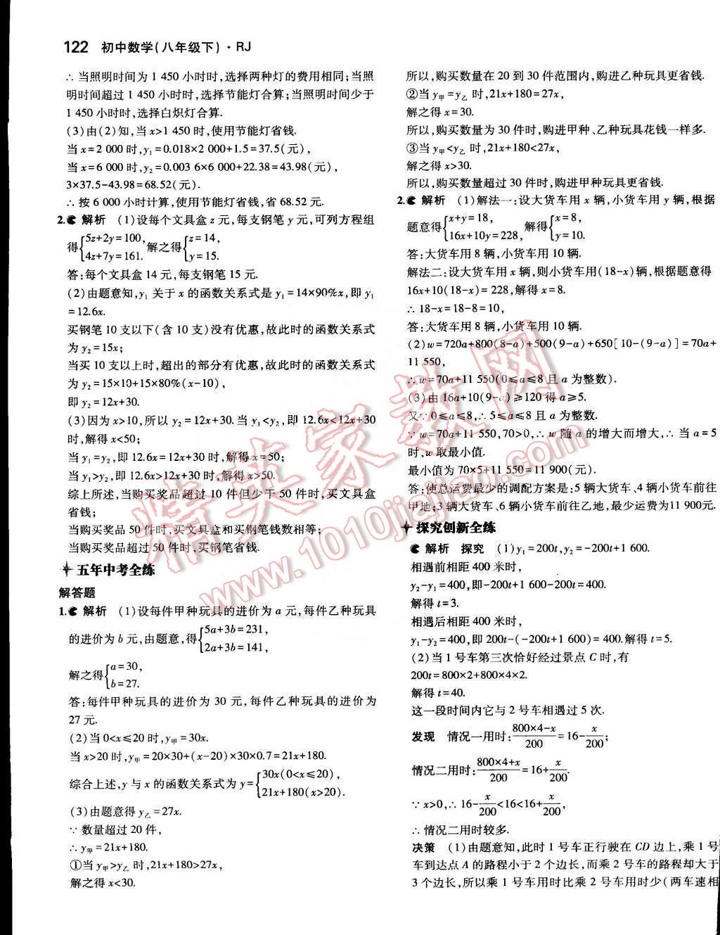 2015年5年中考3年模擬初中數(shù)學八年級下冊人教版 第30頁