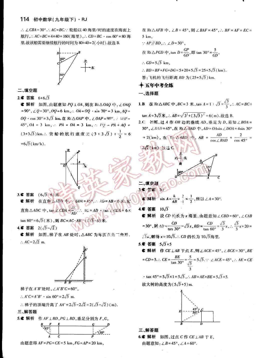 2015年5年中考3年模拟初中数学九年级下册人教版 第30页