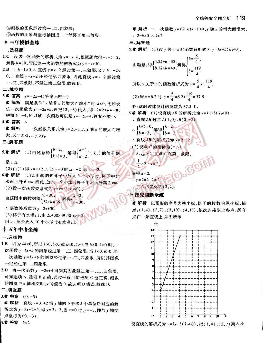 2015年5年中考3年模擬初中數(shù)學八年級下冊人教版 第27頁