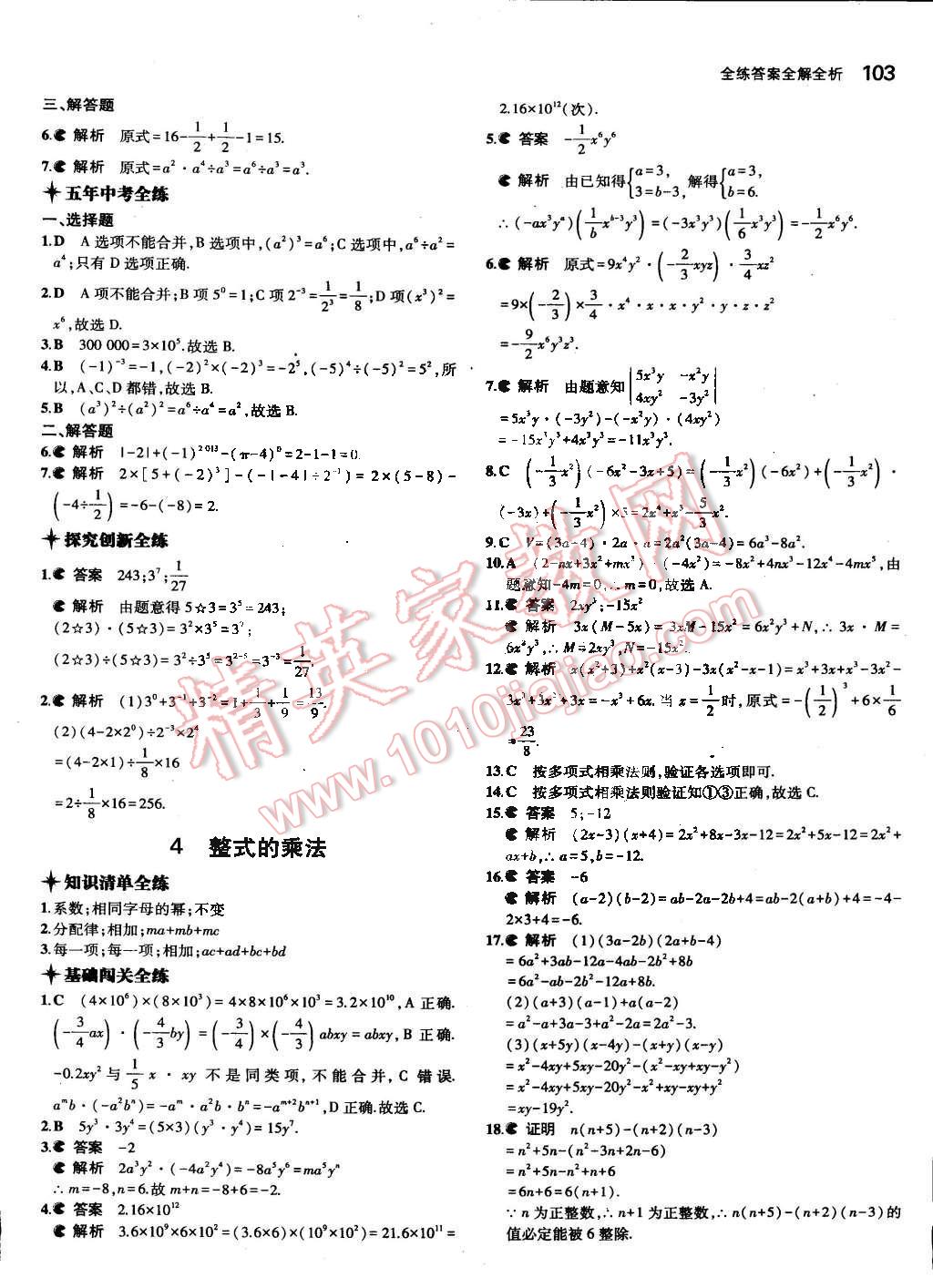 2015年5年中考3年模擬初中數(shù)學七年級下冊北師大版 第3頁