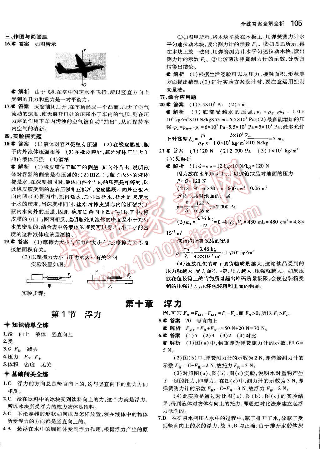 2014年5年中考3年模擬初中物理八年級(jí)下冊(cè)人教版 第15頁(yè)