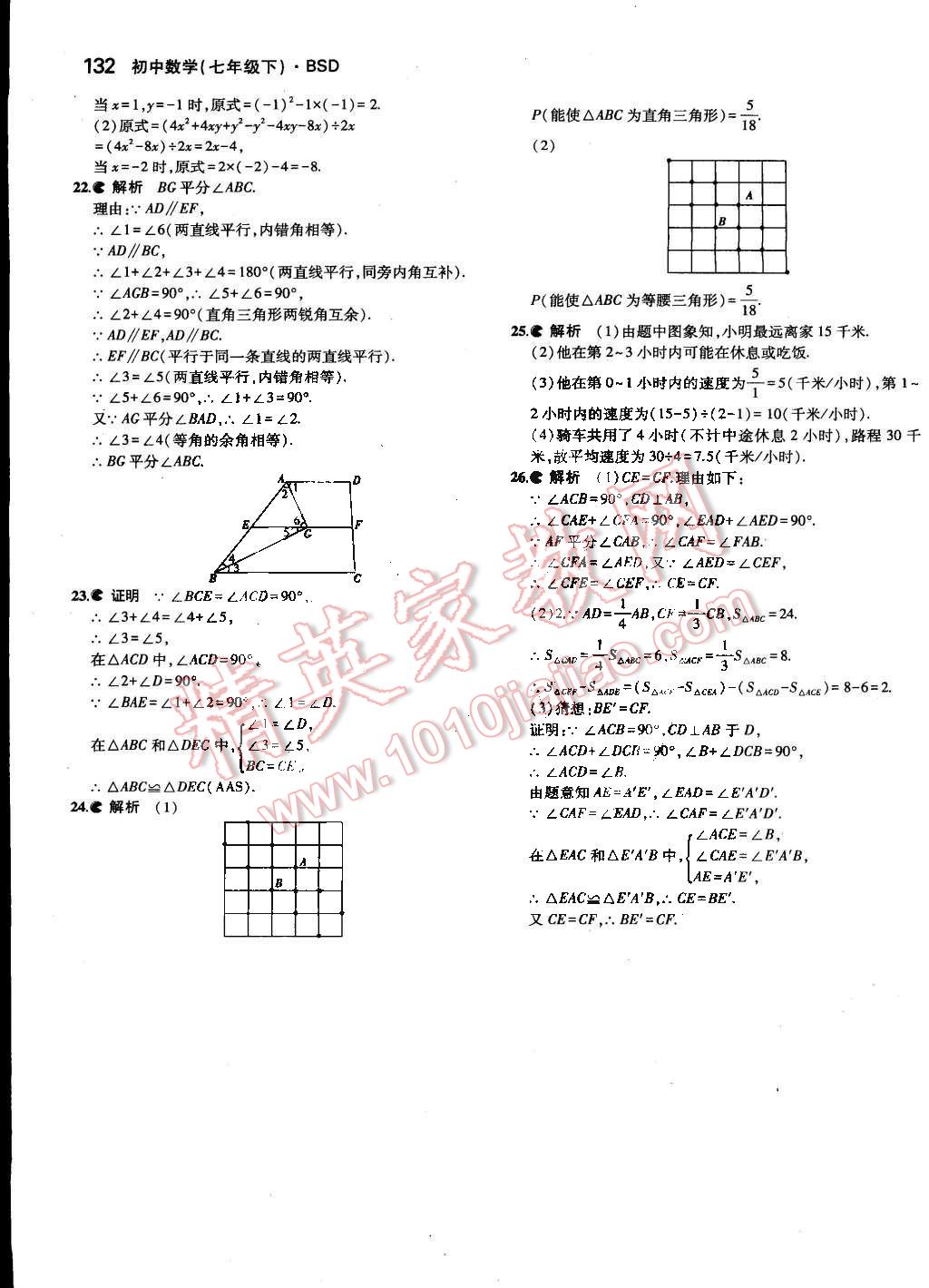 2015年5年中考3年模擬初中數(shù)學(xué)七年級下冊北師大版 第32頁