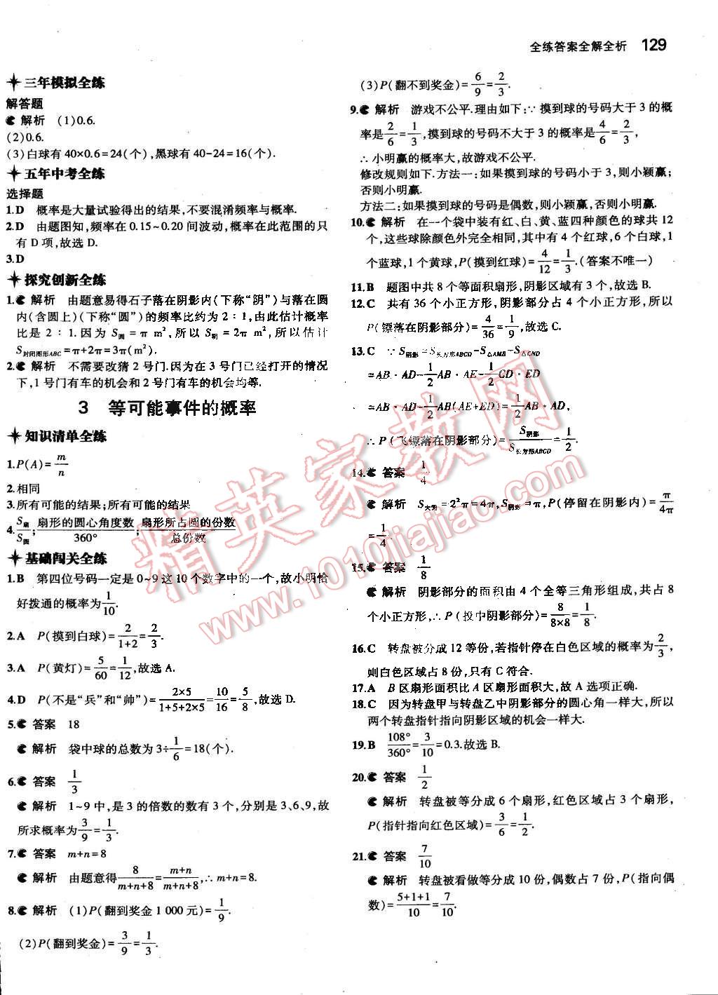 2015年5年中考3年模擬初中數(shù)學(xué)七年級下冊北師大版 第29頁