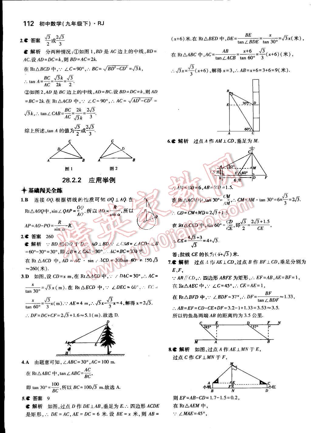 2015年5年中考3年模擬初中數(shù)學(xué)九年級下冊人教版 第28頁