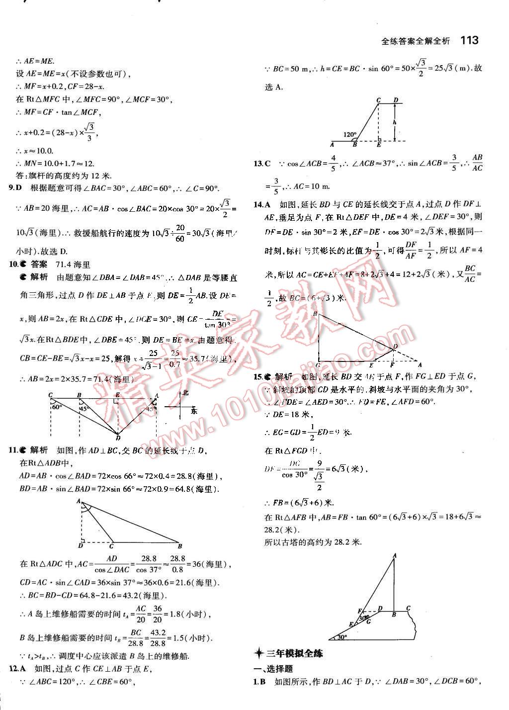 2015年5年中考3年模拟初中数学九年级下册人教版 第29页