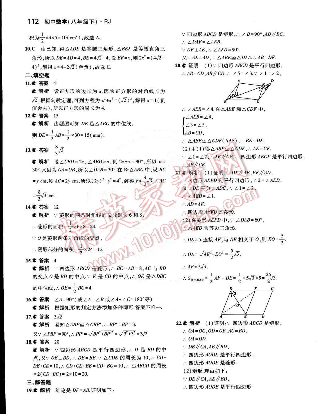 2015年5年中考3年模擬初中數(shù)學(xué)八年級(jí)下冊(cè)人教版 第20頁