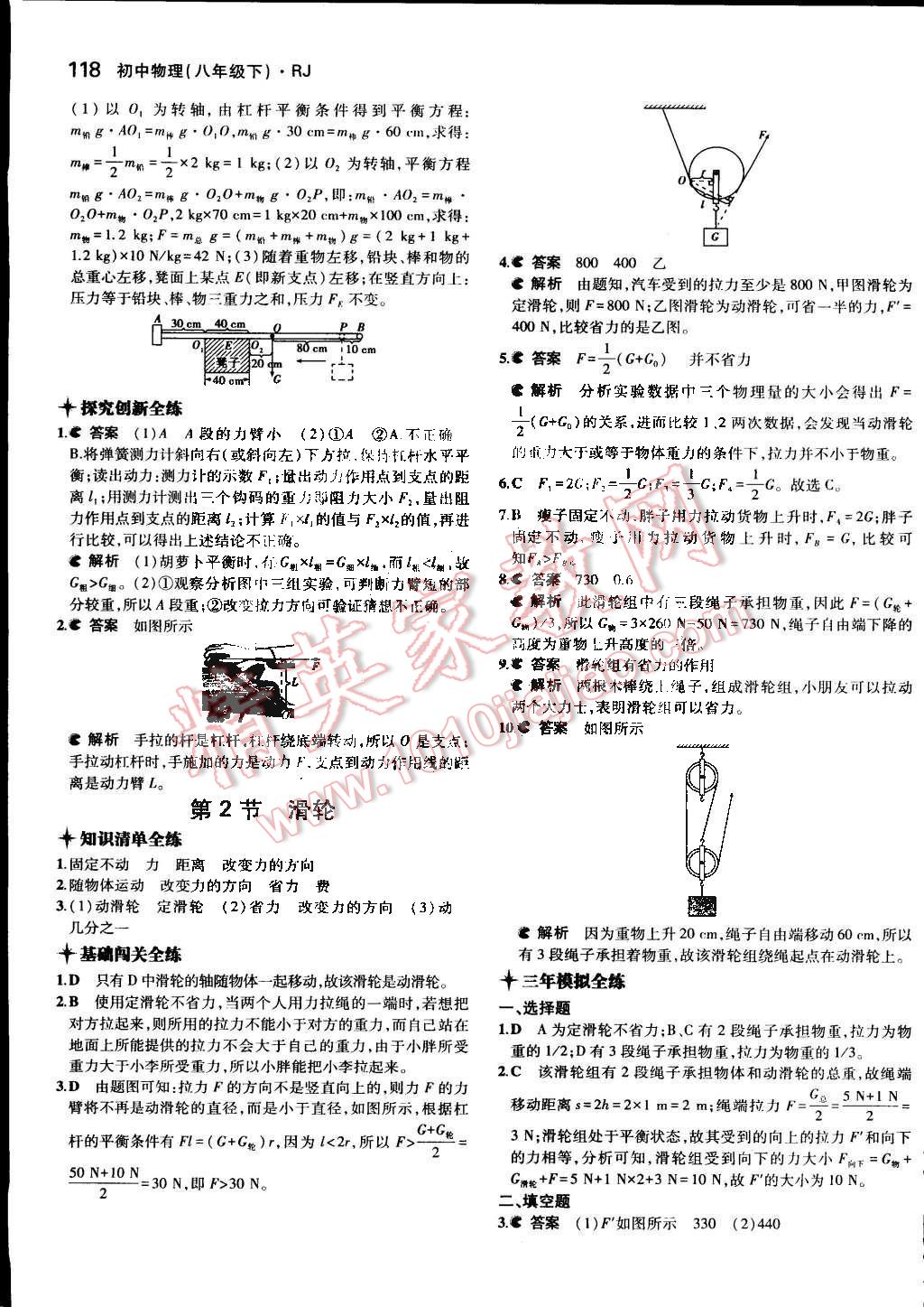 2015年5年中考3年模擬初中物理八年級下冊人教版 第28頁