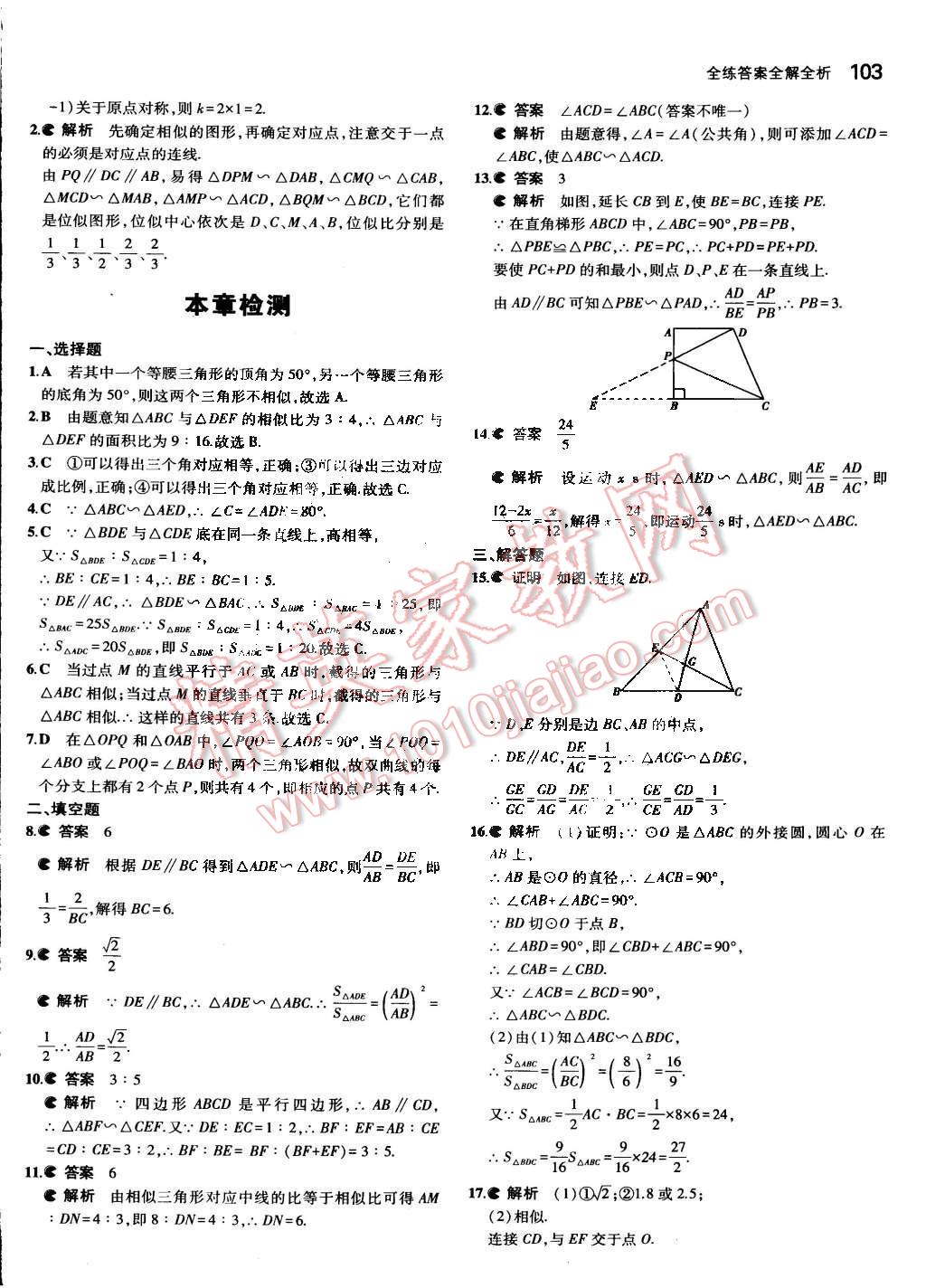 2015年5年中考3年模擬初中數(shù)學(xué)九年級(jí)下冊(cè)人教版 第19頁(yè)