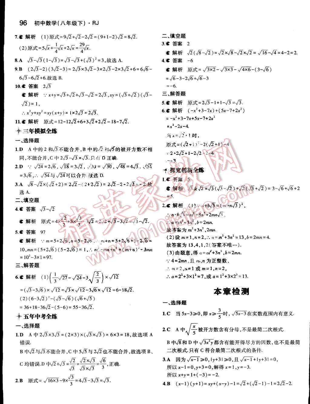 2015年5年中考3年模擬初中數(shù)學八年級下冊人教版 第4頁