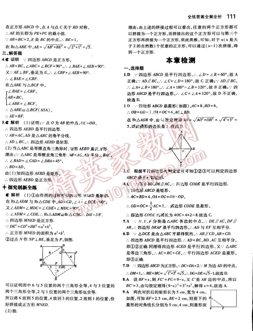 2015年5年中考3年模擬初中數(shù)學八年級下冊人教版 第19頁