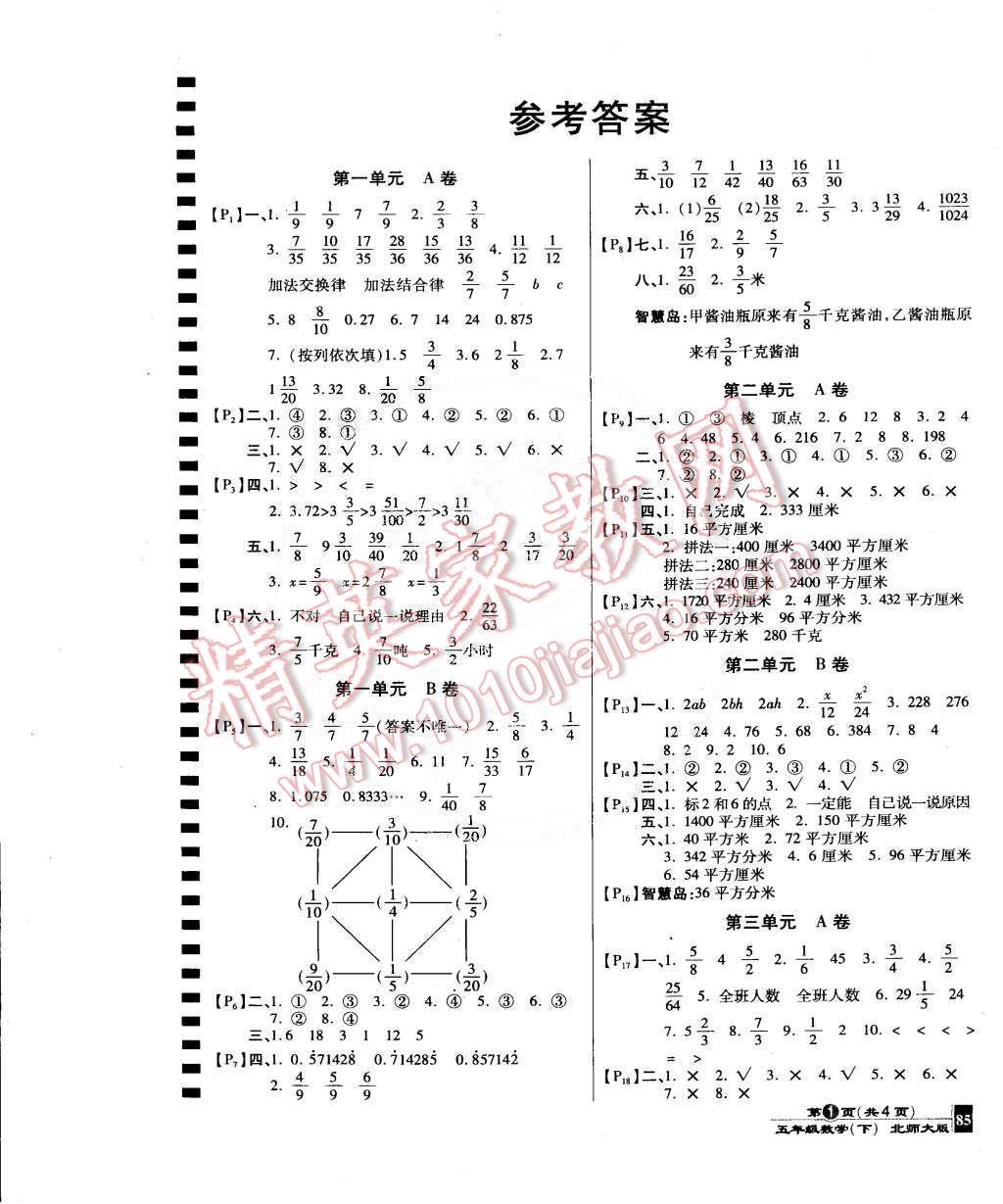 2015年最新AB卷五年級數(shù)學(xué)下冊北師大版 第1頁