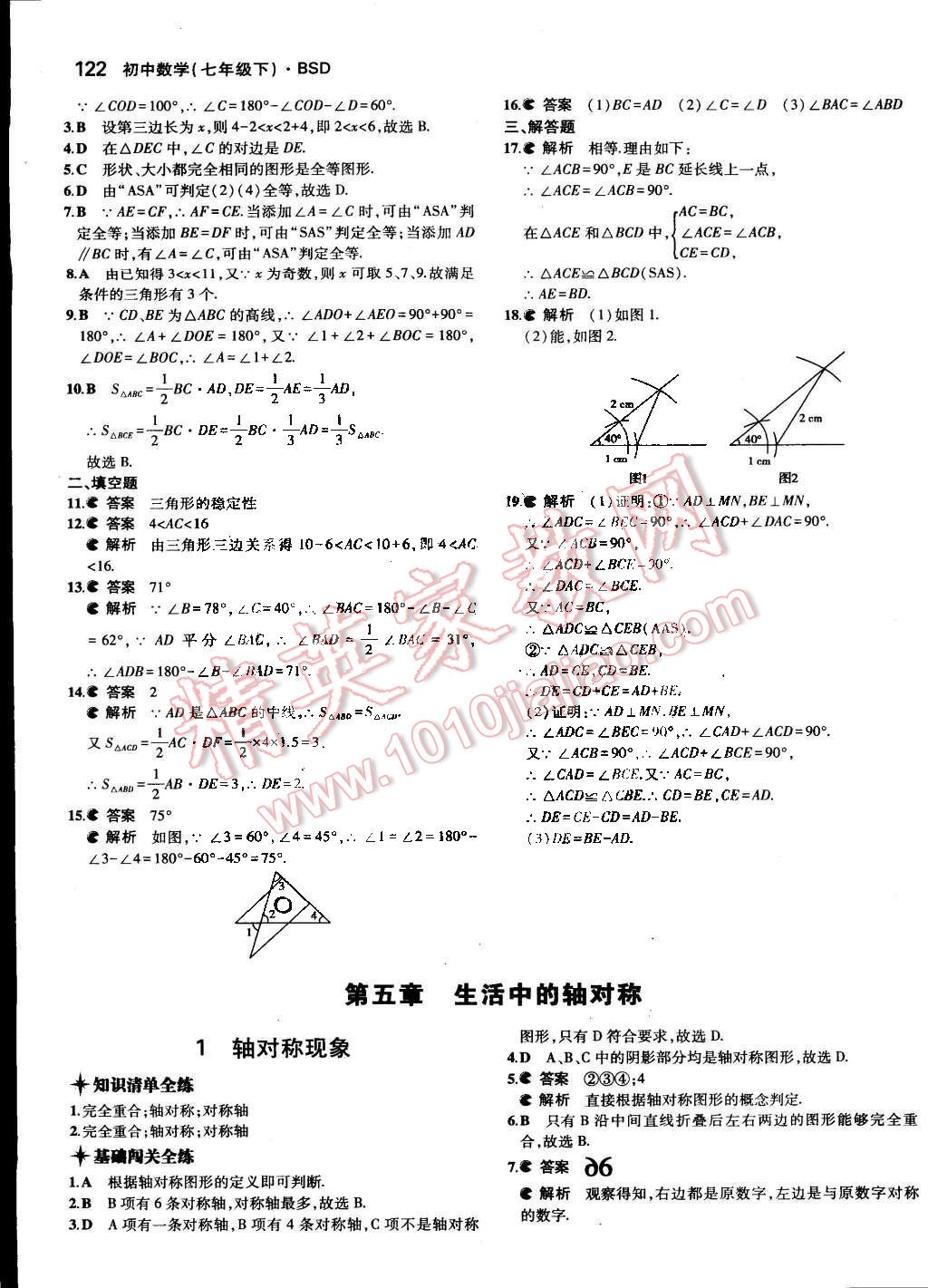 2015年5年中考3年模擬初中數(shù)學(xué)七年級下冊北師大版 第22頁