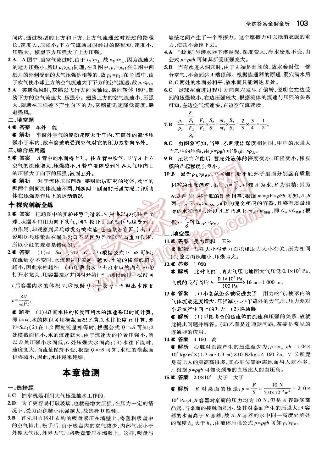 2015年5年中考3年模擬初中物理八年級下冊人教版 第13頁