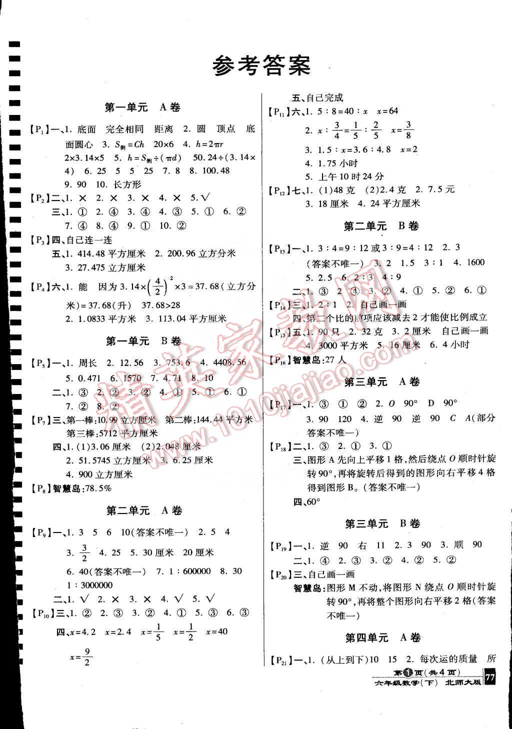 2015年最新AB卷六年級(jí)數(shù)學(xué)下冊(cè)北師大版 第1頁