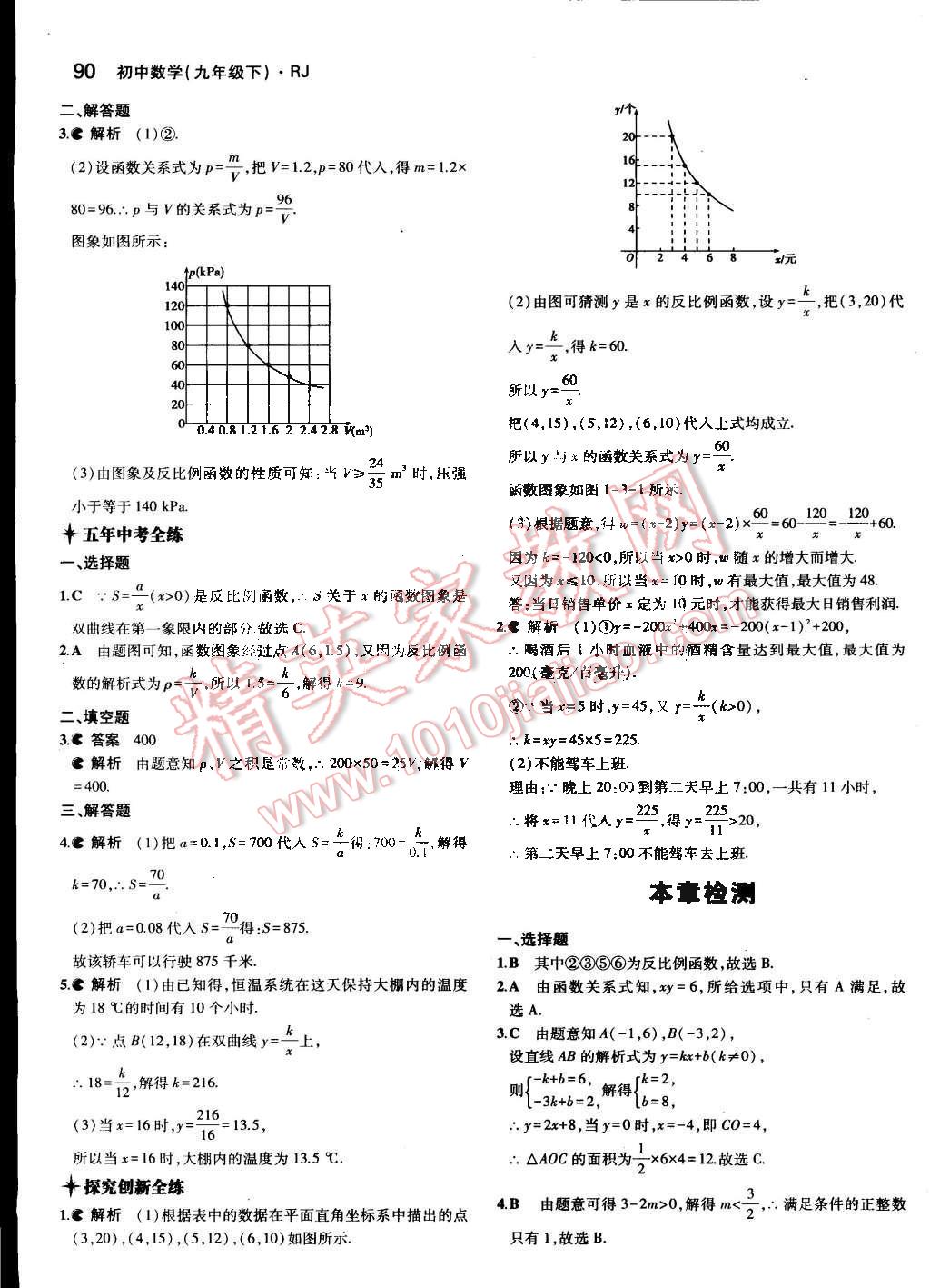 2015年5年中考3年模擬初中數(shù)學(xué)九年級(jí)下冊人教版 第6頁