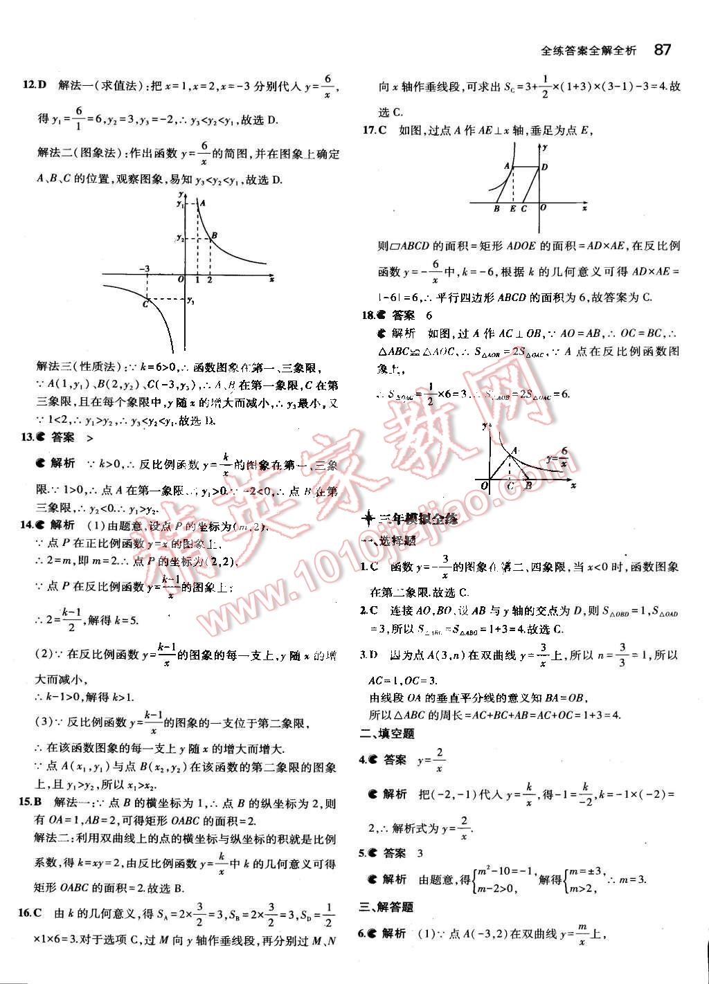 2015年5年中考3年模拟初中数学九年级下册人教版 第3页