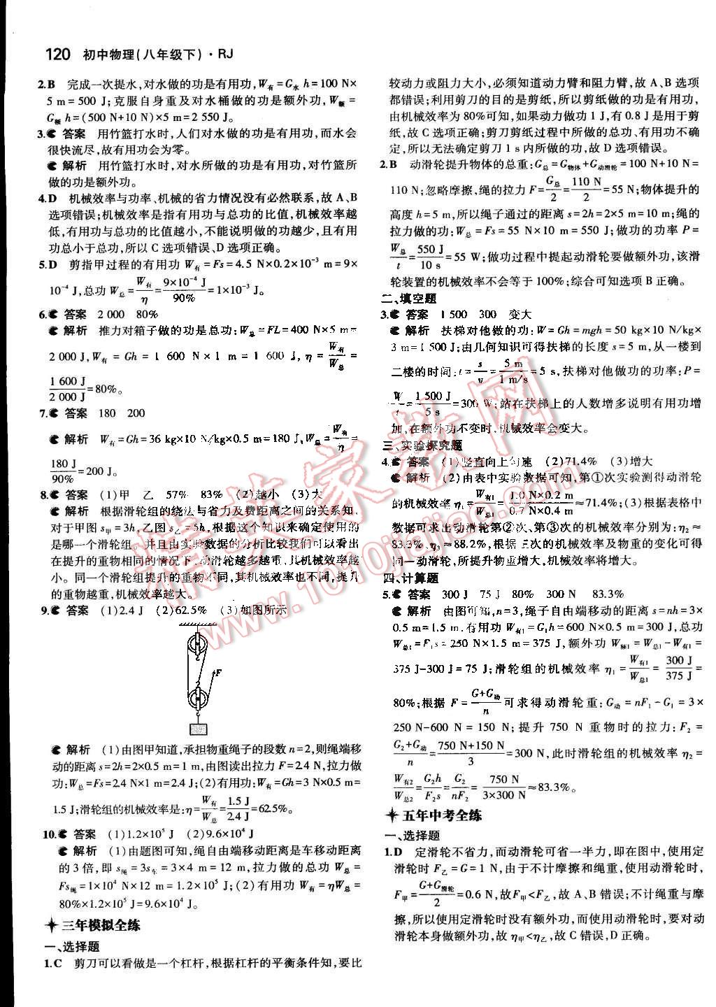 2015年5年中考3年模擬初中物理八年級下冊人教版 第30頁