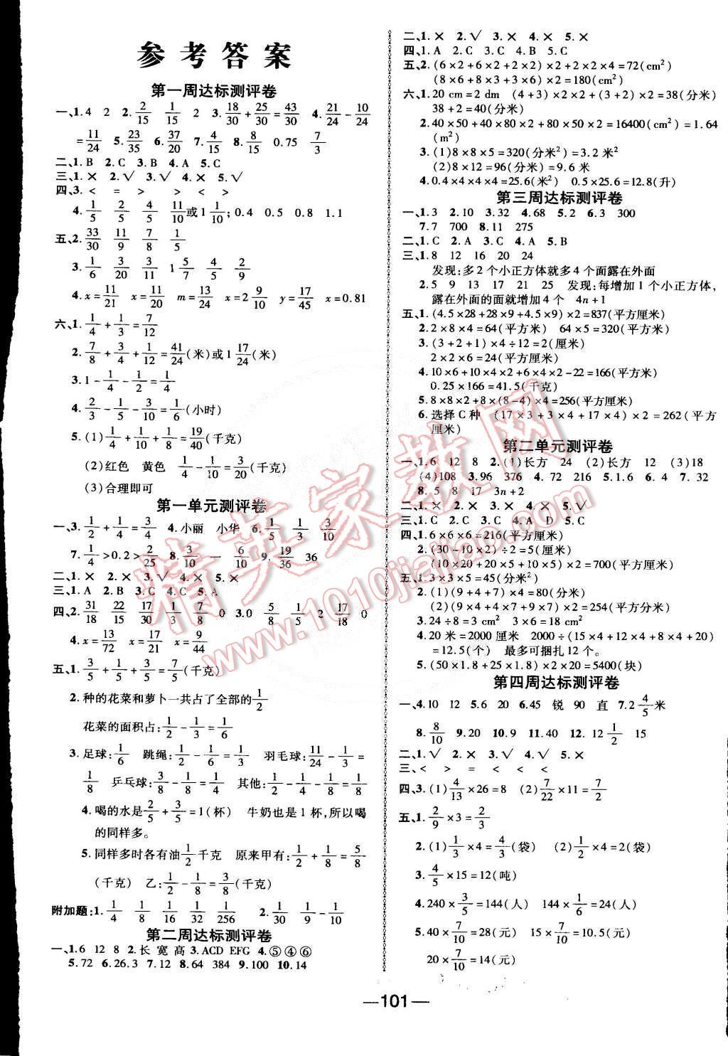 2015年优加全能大考卷五年级数学下册北师大版 第1页