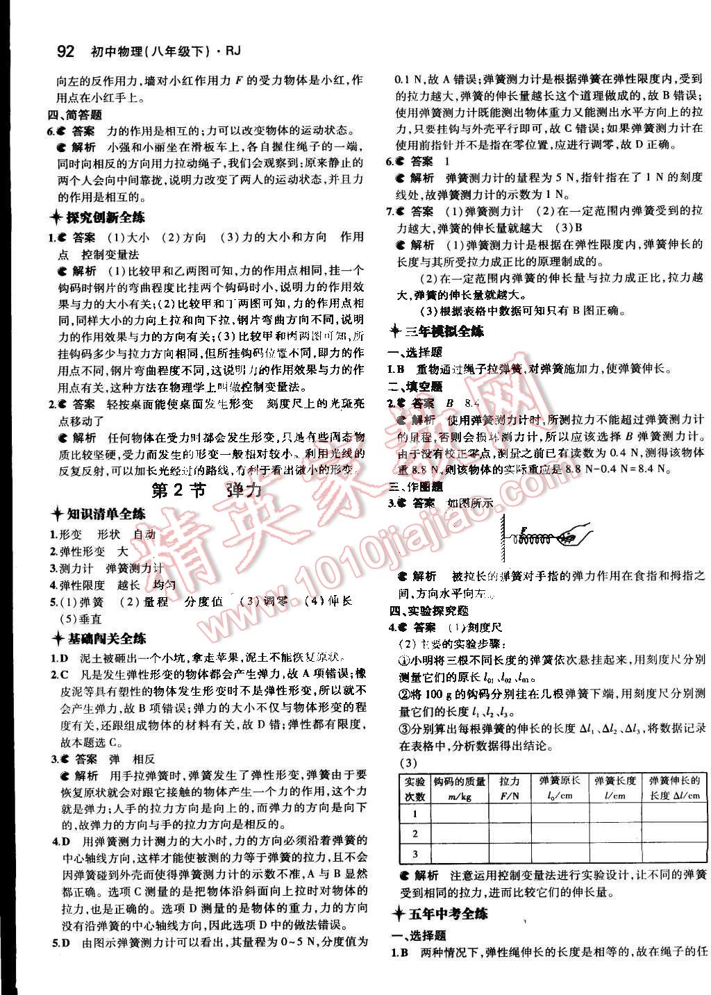 2015年5年中考3年模擬初中物理八年級(jí)下冊(cè)人教版 第2頁(yè)