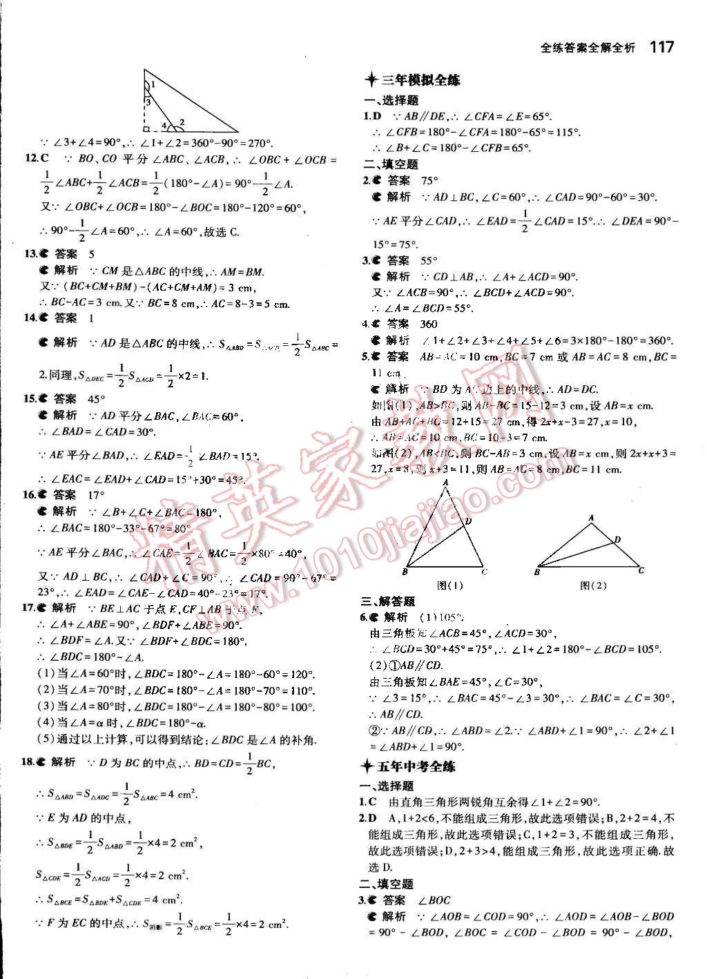 2015年5年中考3年模擬初中數(shù)學(xué)七年級(jí)下冊(cè)北師大版 第17頁(yè)