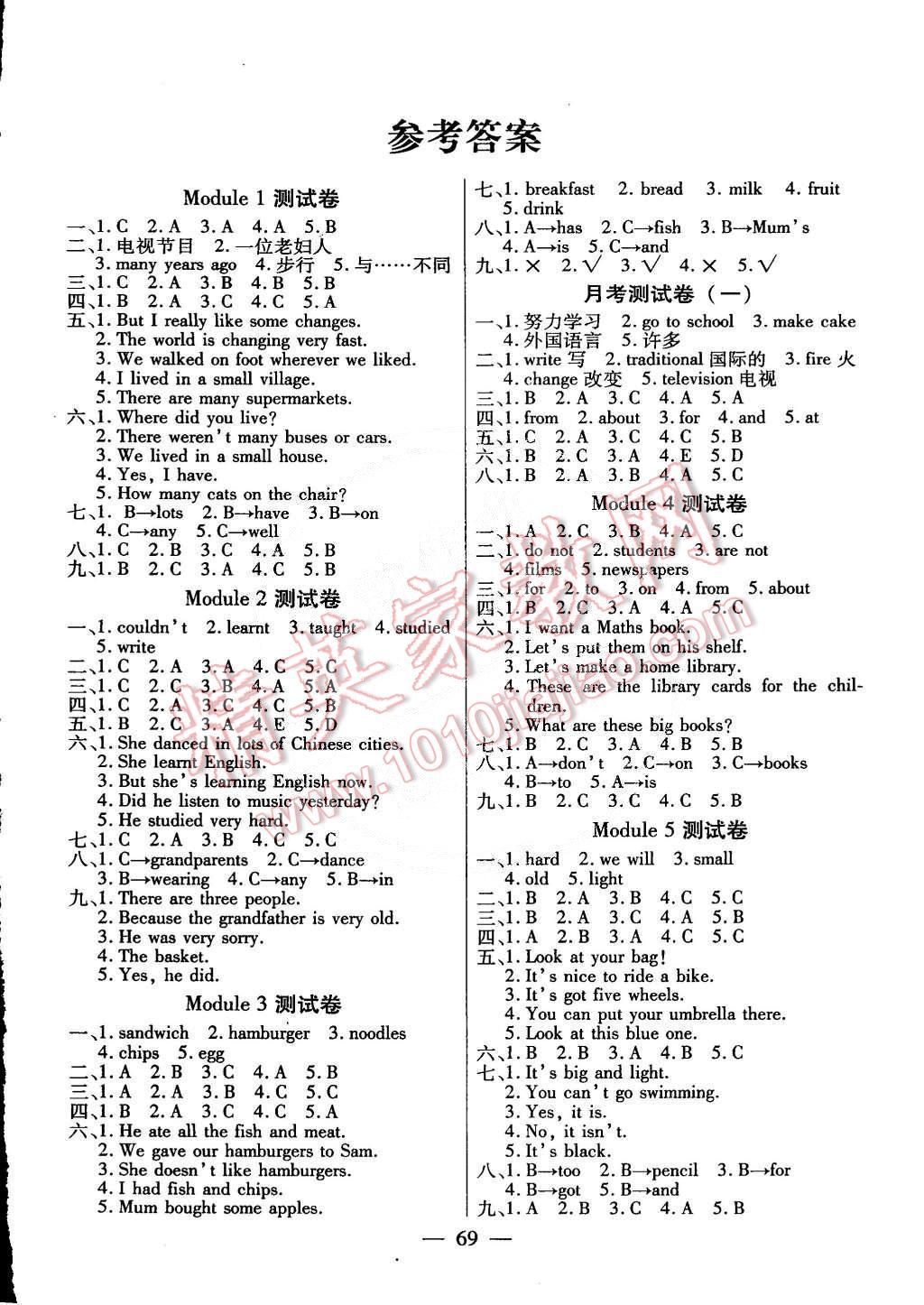 2015年活力试卷单元月考专项期中期末五年级英语下册外研版答案—青