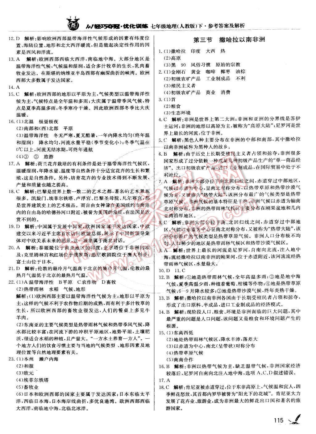 2015年1加1輕巧奪冠優(yōu)化訓練七年級地理下冊人教版銀版 第12頁