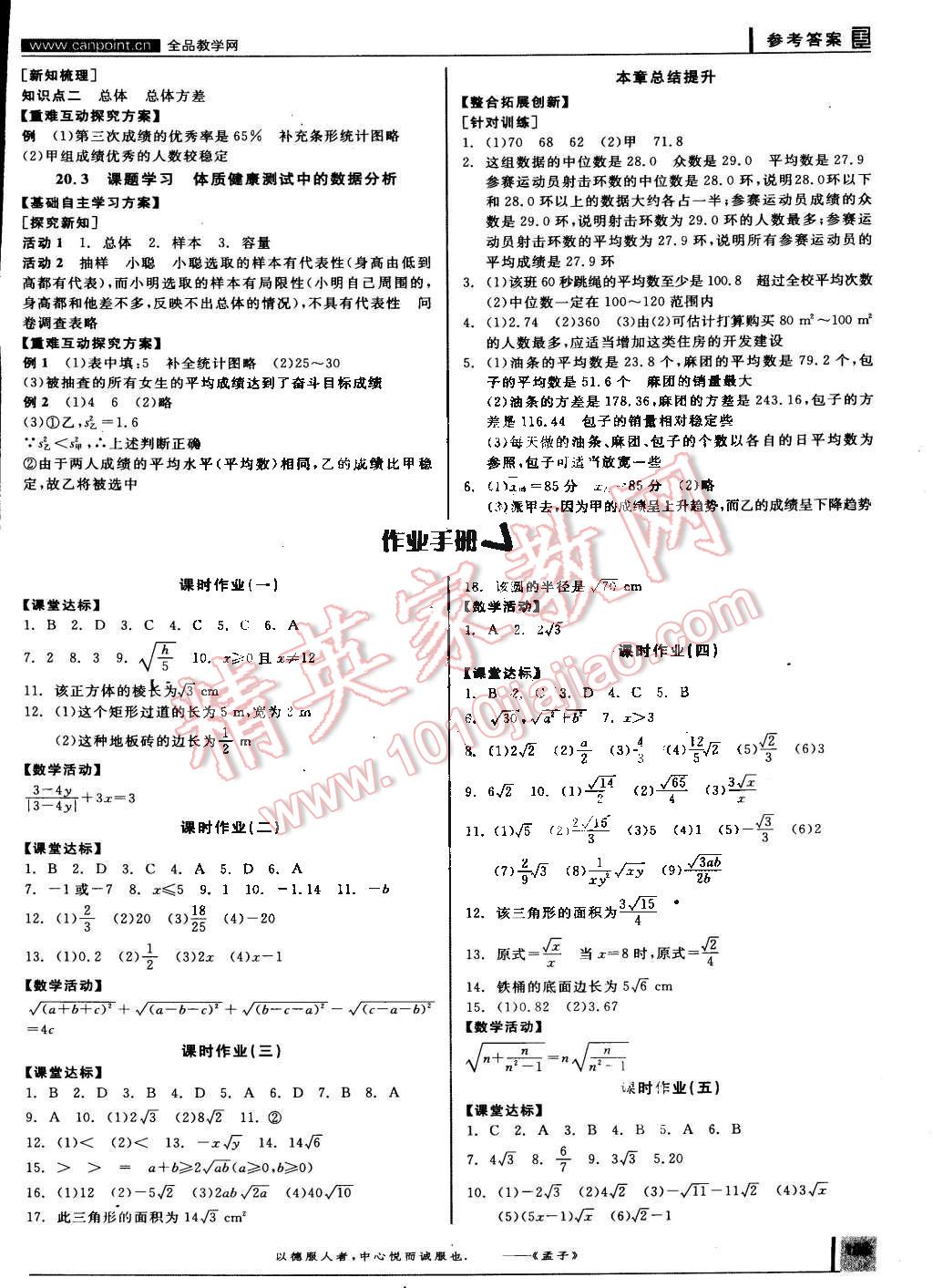 2015年全品学练考八年级数学下册人教版 第7页