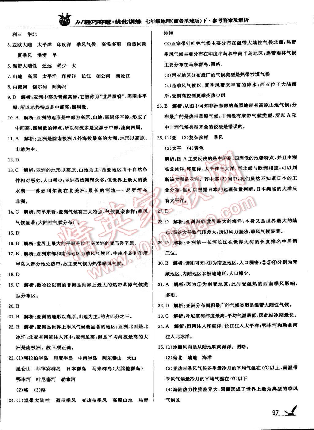 2015年1加1輕巧奪冠優(yōu)化訓(xùn)練七年級(jí)地理下冊(cè)商務(wù)星球版銀版 第2頁(yè)