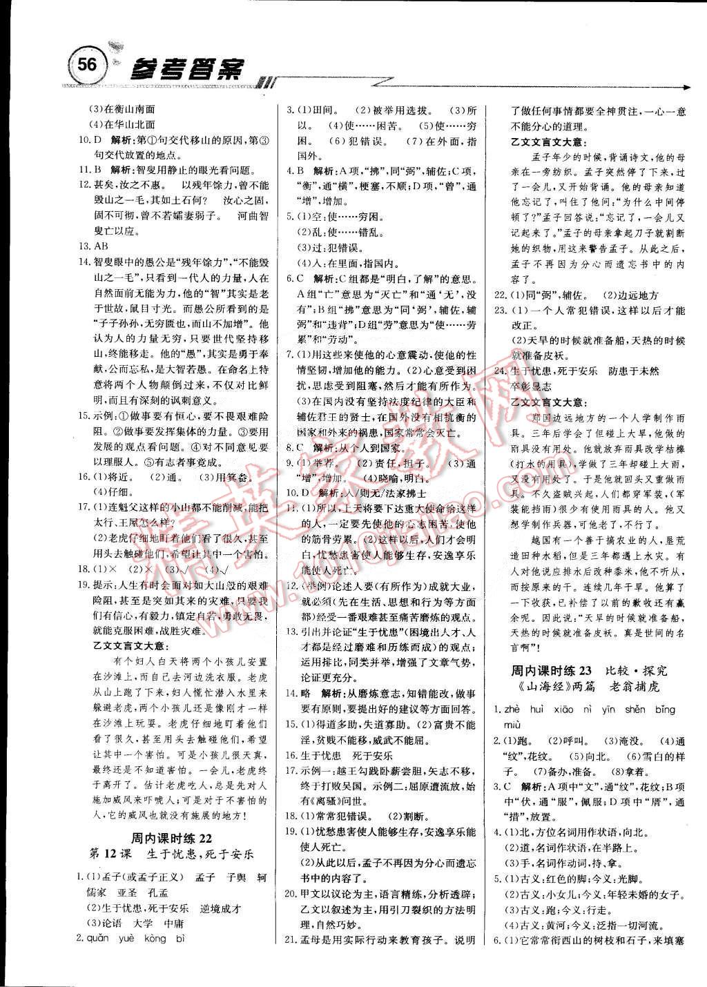 2015年輕巧奪冠周測月考直通中考七年級語文下冊北師大版 第8頁