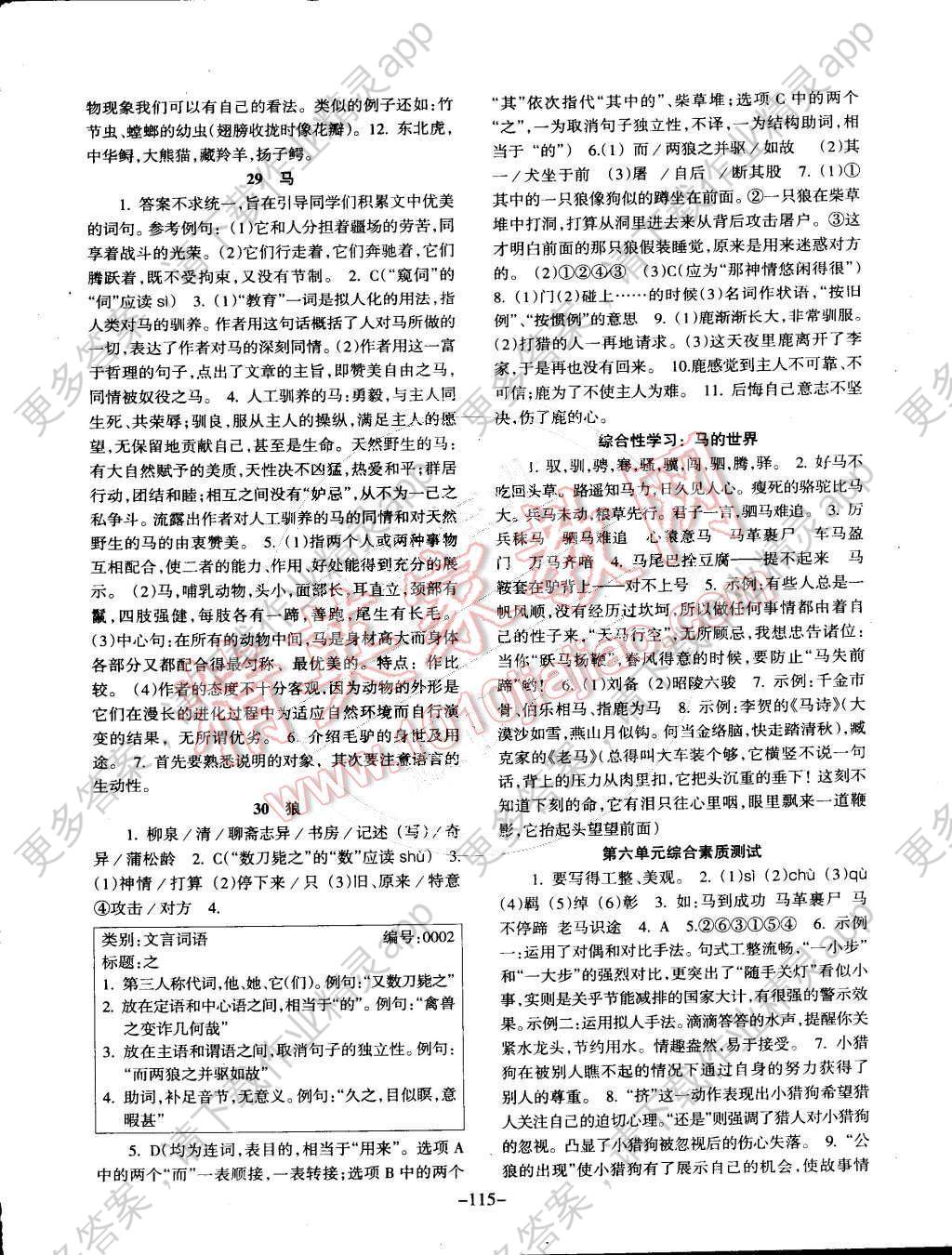 2015年语文配套综合练习七年级下册人教版甘