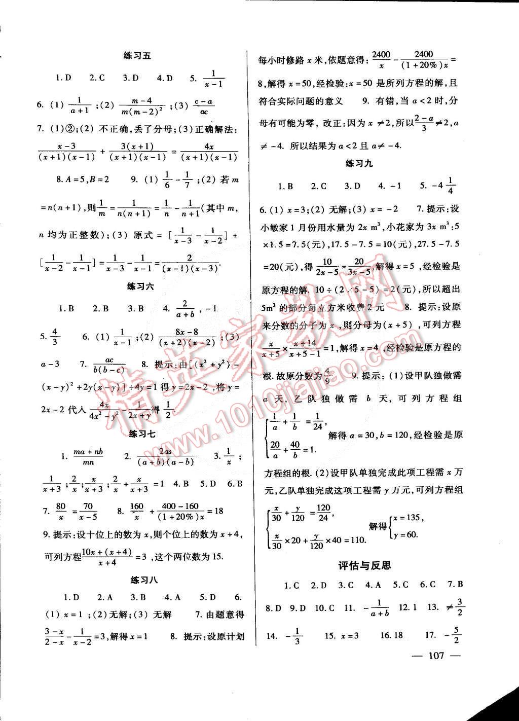 2015年數(shù)學(xué)配套綜合練習(xí)八年級下冊北師大版 第7頁