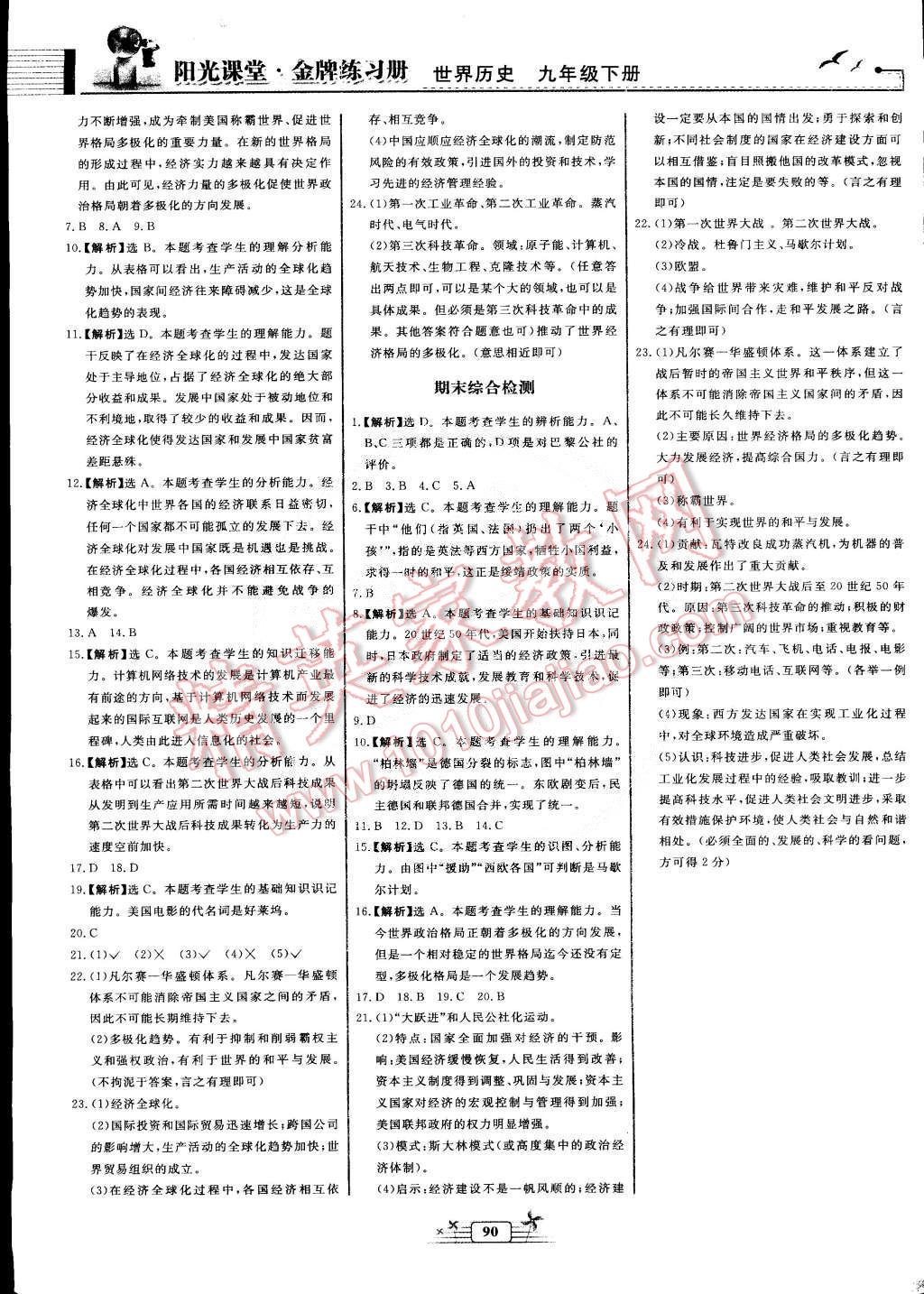 2015年陽光課堂金牌練習(xí)冊九年級世界歷史下冊人教版 第10頁