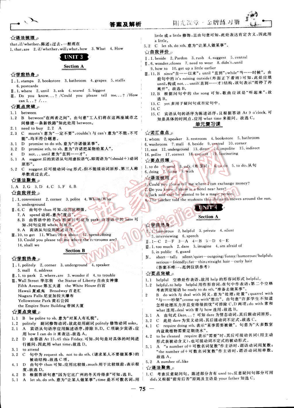 2014年阳光课堂金牌练习册九年级英语全一册人教版 第3页