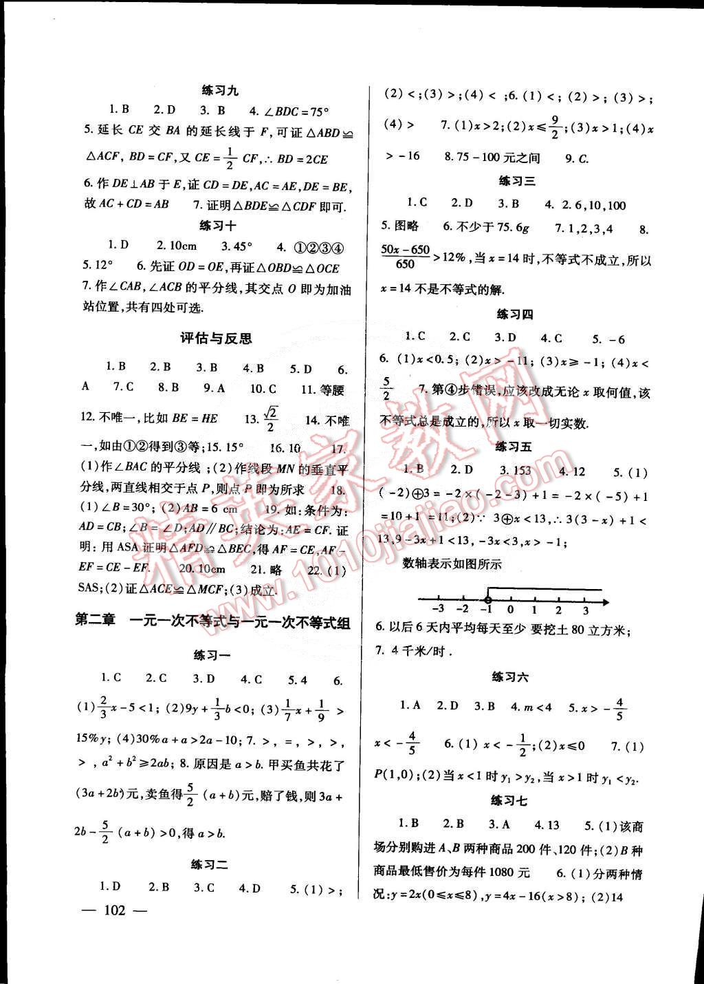 2015年數(shù)學(xué)配套綜合練習(xí)八年級(jí)下冊(cè)北師大版 第2頁(yè)