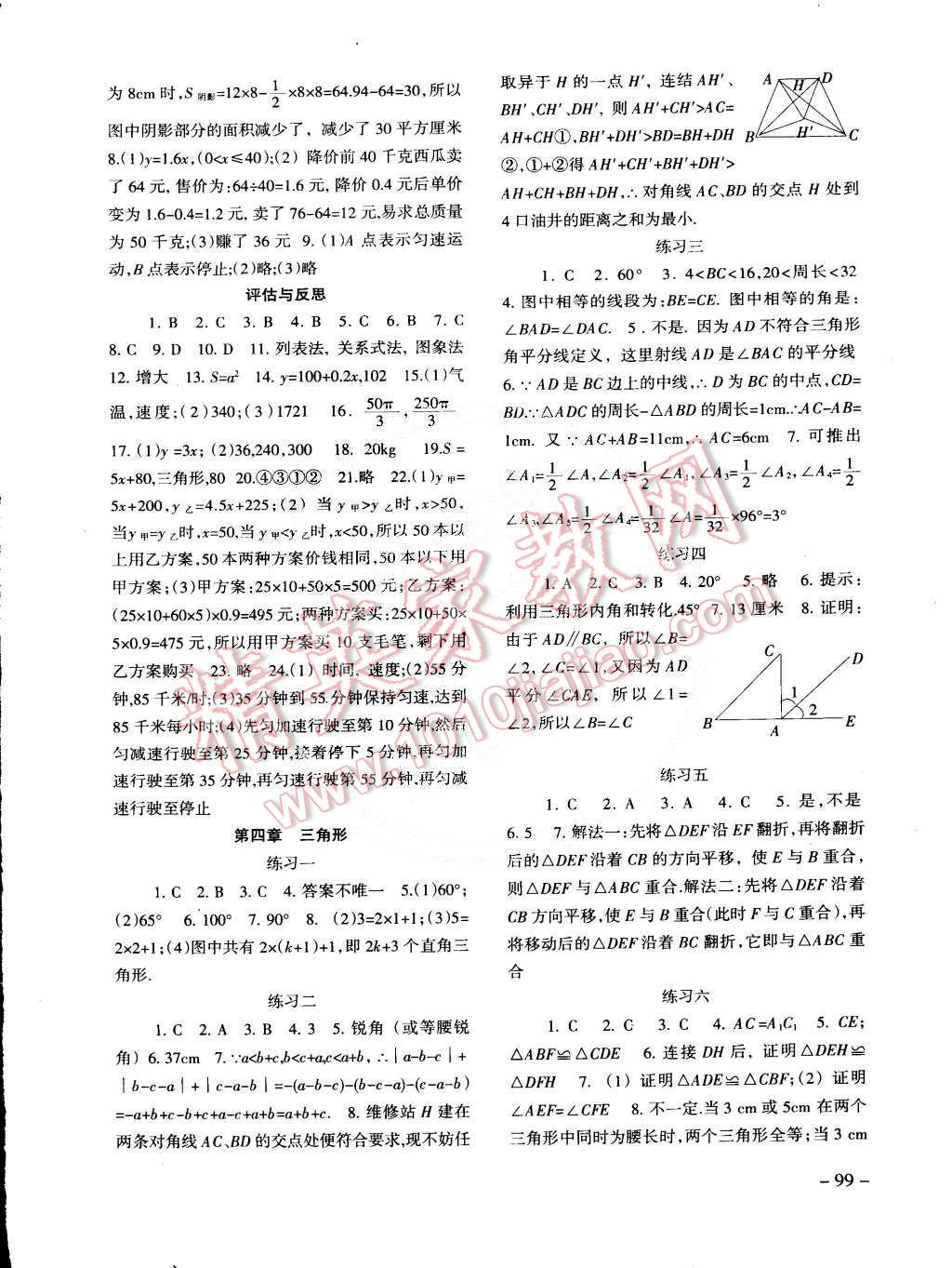 2015年數(shù)學(xué)配套綜合練習(xí)七年級(jí)下冊(cè)北師大版 第4頁(yè)