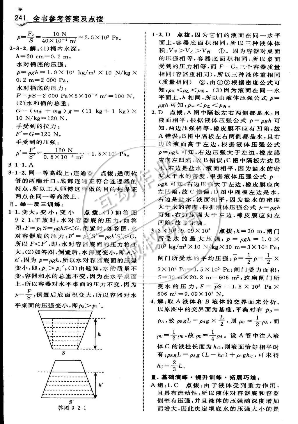 2015年特高級教師點撥八年級物理下冊人教版 第九章 壓強第65頁