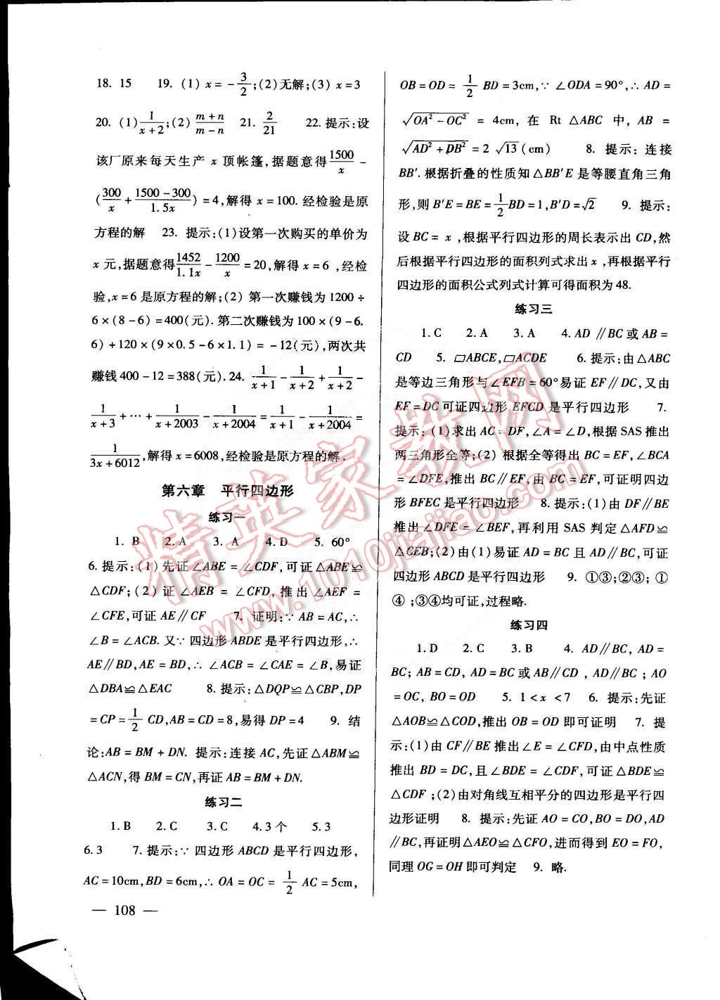 2015年數(shù)學(xué)配套綜合練習(xí)八年級下冊北師大版 第8頁