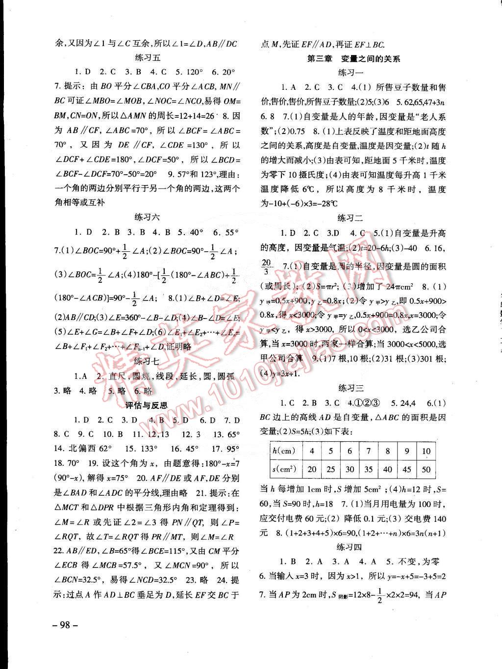 2015年數(shù)學(xué)配套綜合練習(xí)七年級下冊北師大版 第3頁