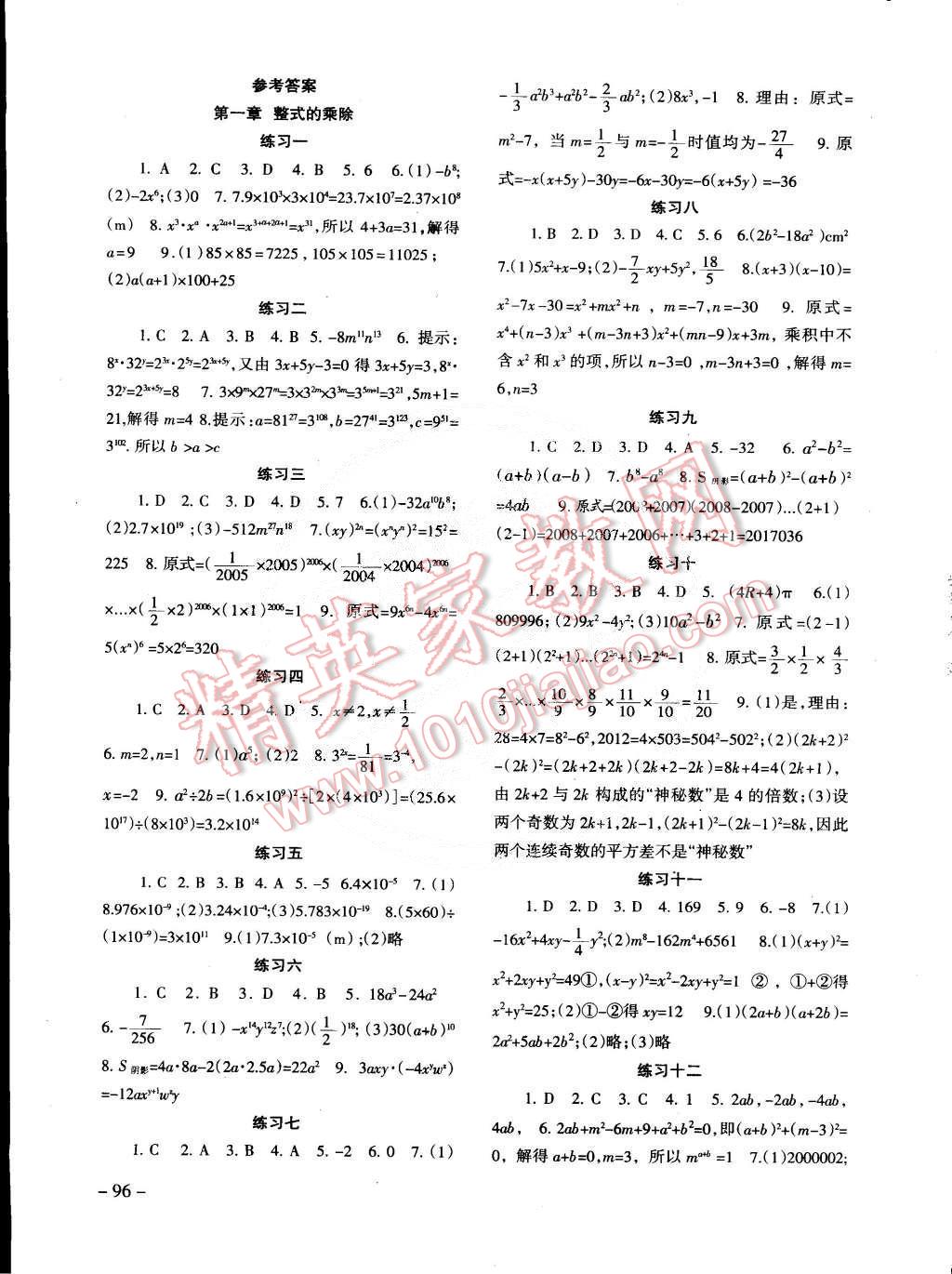 2015年數(shù)學(xué)配套綜合練習(xí)七年級(jí)下冊(cè)北師大版 第1頁