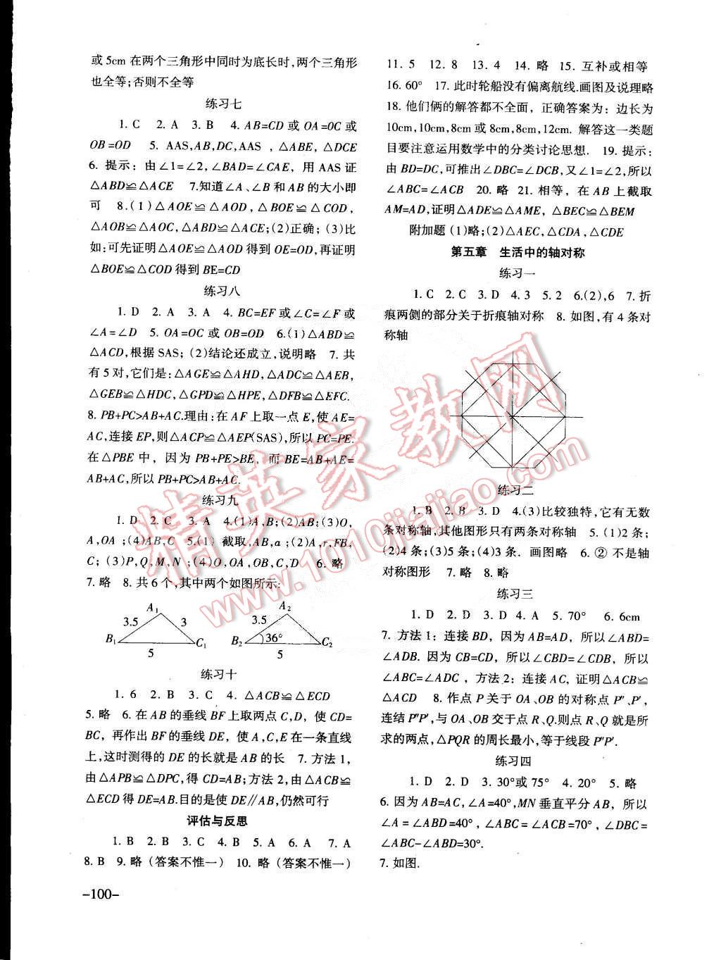 2015年數(shù)學(xué)配套綜合練習(xí)七年級下冊北師大版 第5頁