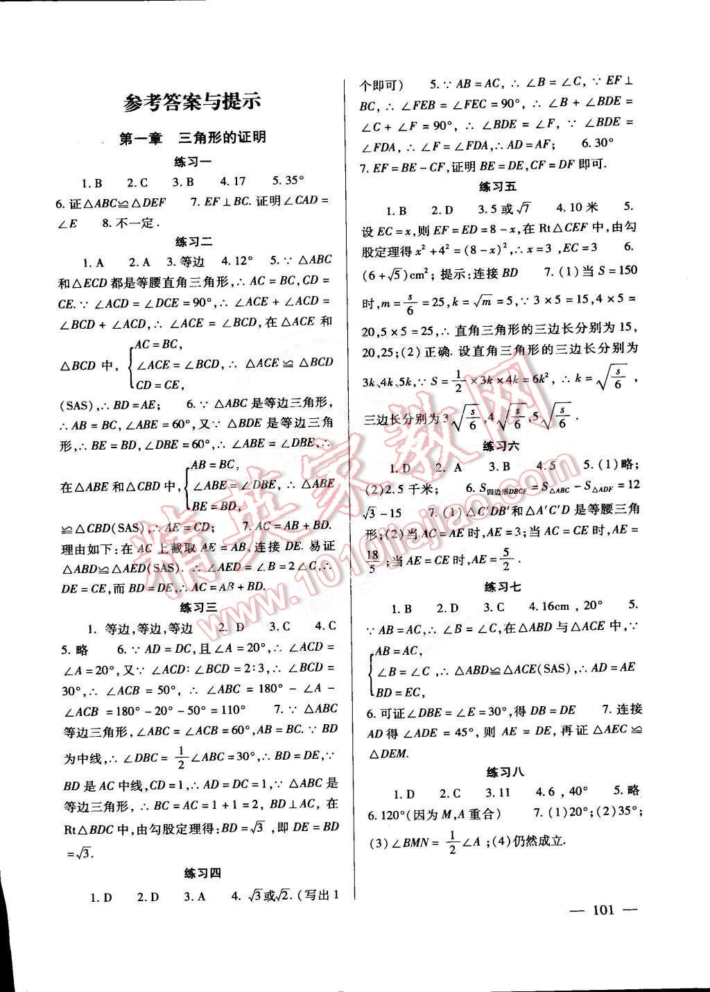 2015年數(shù)學(xué)配套綜合練習(xí)八年級(jí)下冊(cè)北師大版 第1頁(yè)