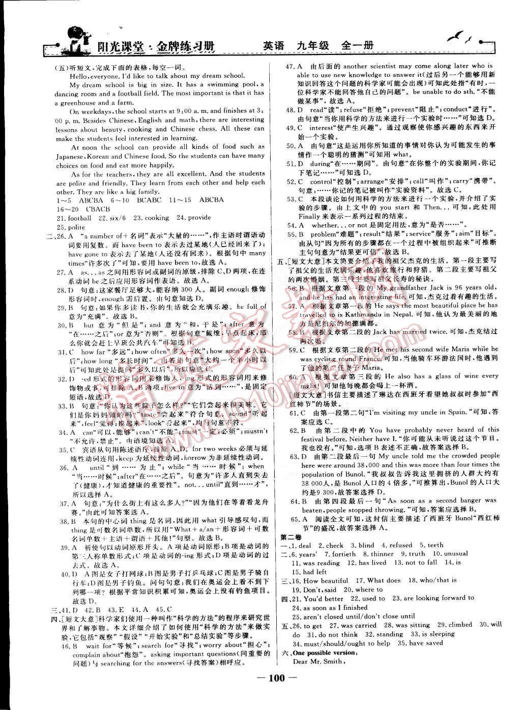 2014年阳光课堂金牌练习册九年级英语全一册人教版 第28页