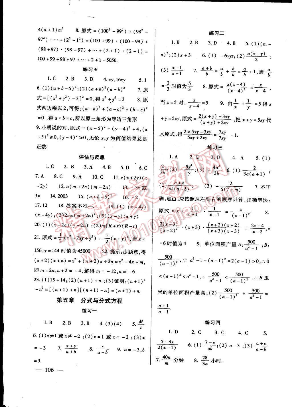 2015年數(shù)學(xué)配套綜合練習(xí)八年級下冊北師大版 第6頁