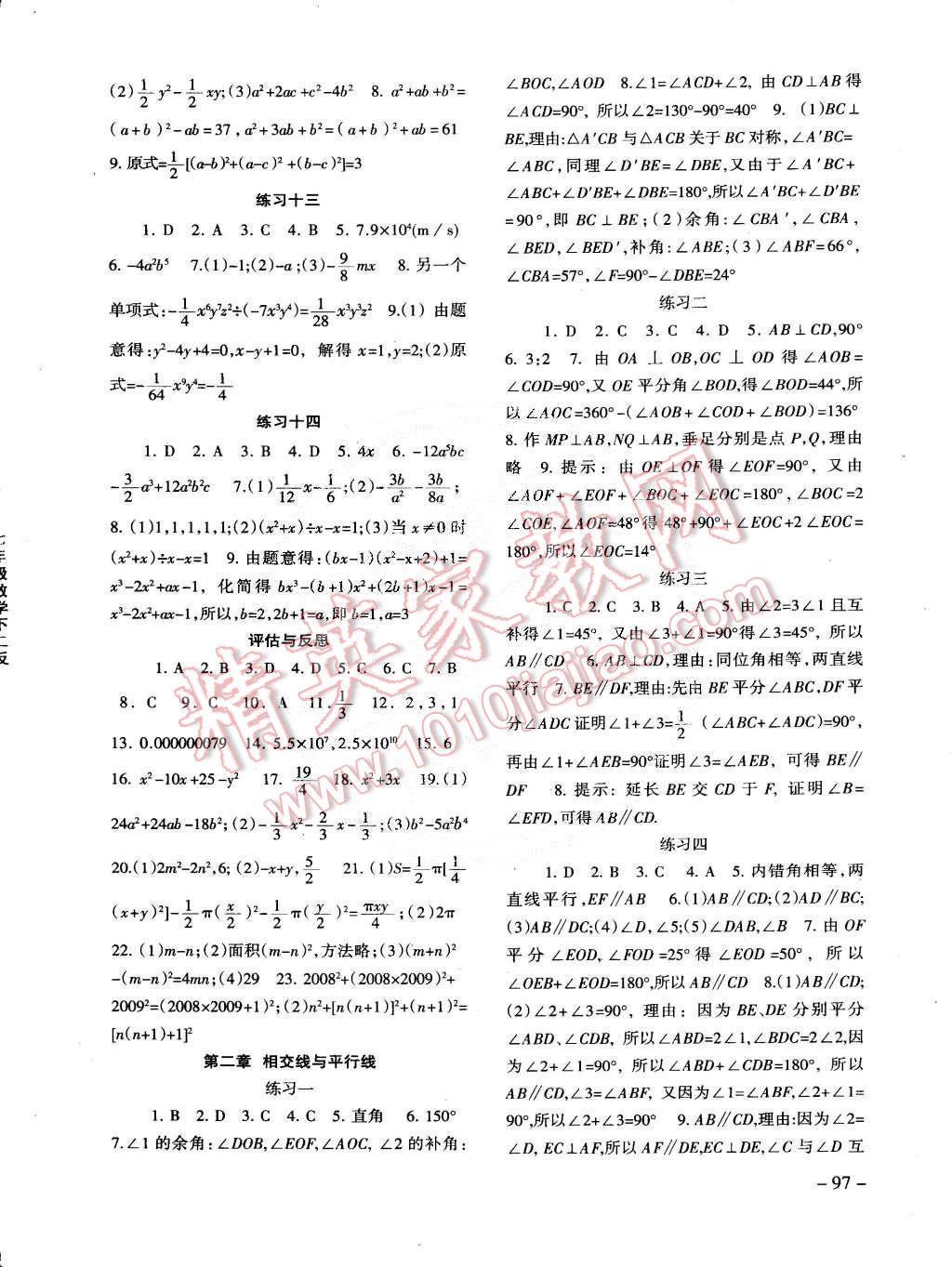 2015年數(shù)學(xué)配套綜合練習(xí)七年級(jí)下冊(cè)北師大版 第2頁(yè)