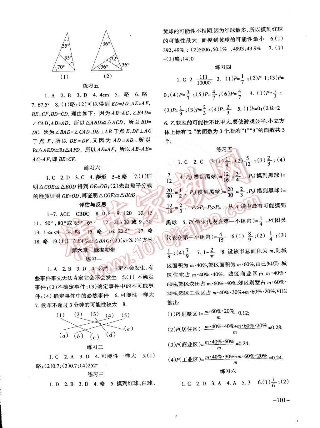 2015年數(shù)學(xué)配套綜合練習(xí)七年級(jí)下冊(cè)北師大版 第6頁(yè)