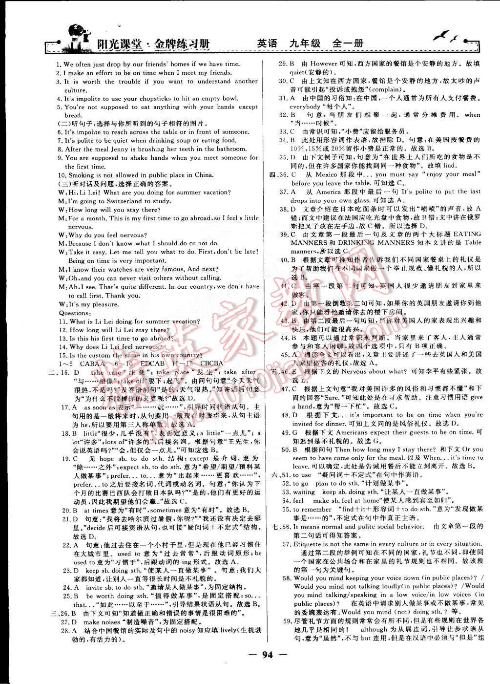 2014年陽光課堂金牌練習(xí)冊(cè)九年級(jí)英語全一冊(cè)人教版 第22頁