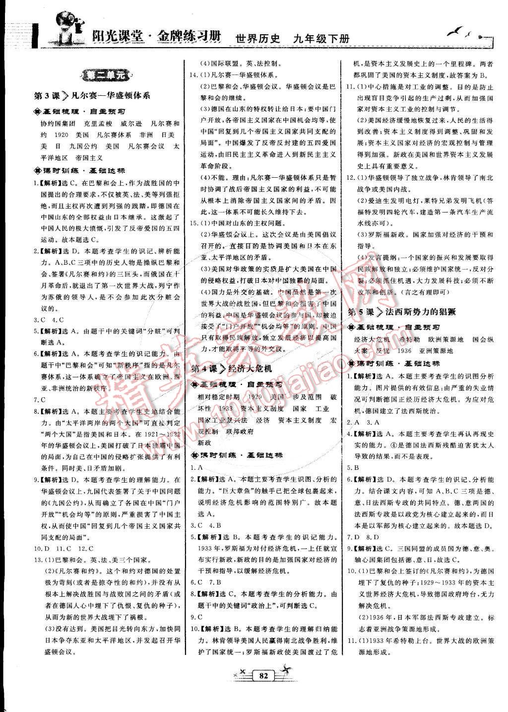 2015年陽光課堂金牌練習(xí)冊九年級世界歷史下冊人教版 第2頁